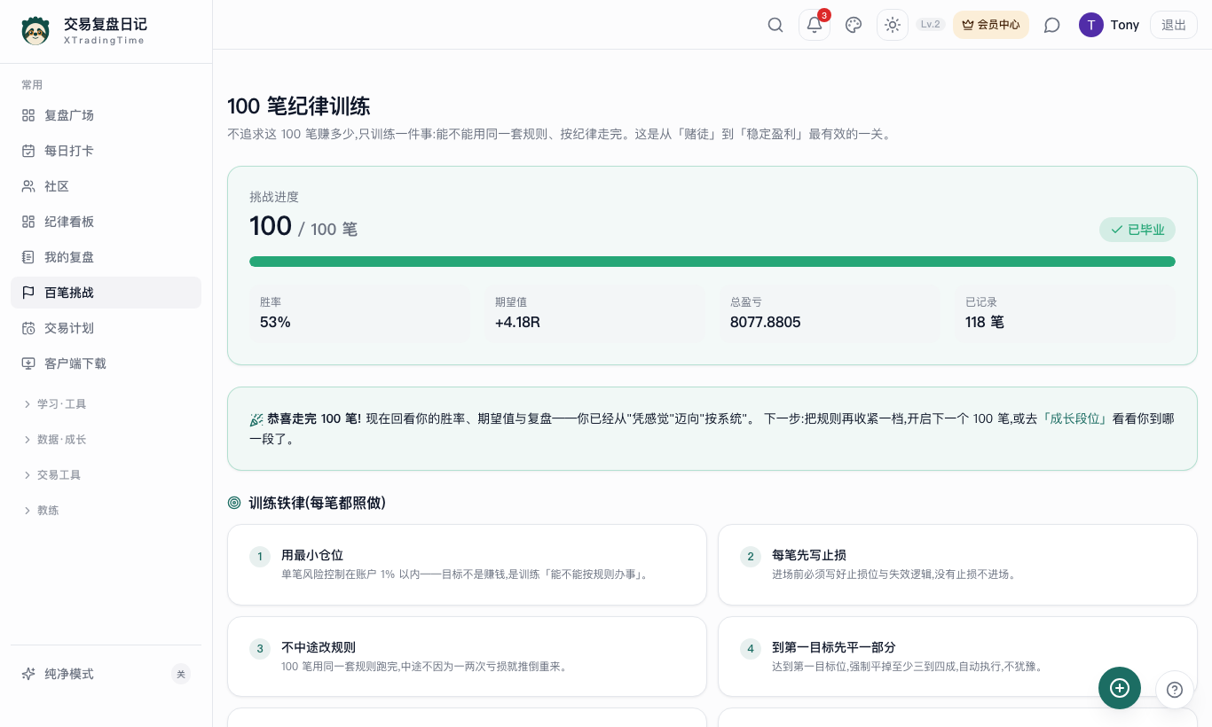 百笔挑战
