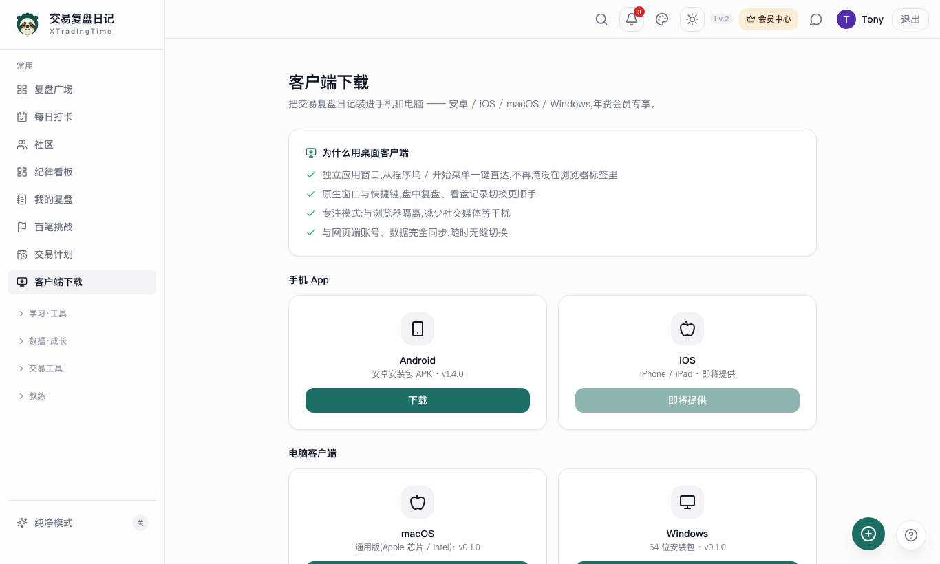 客户端下载页