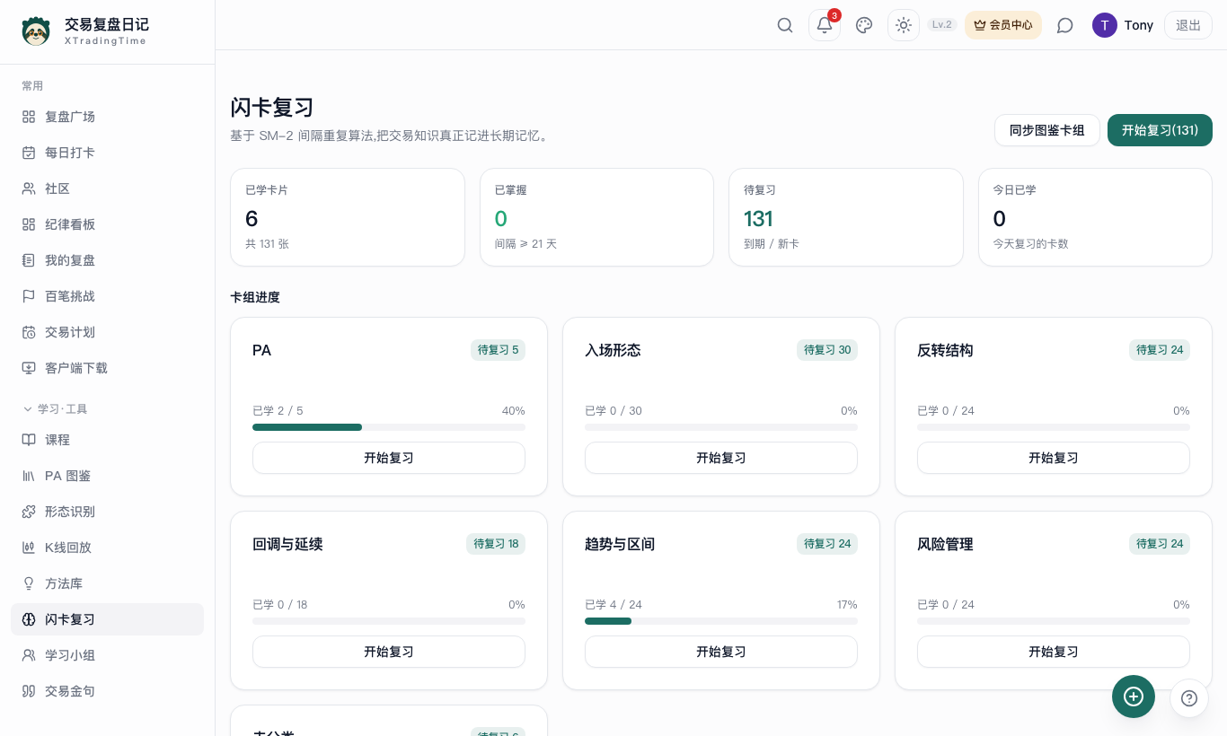 闪卡复习