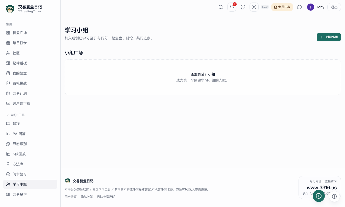 学习小组
