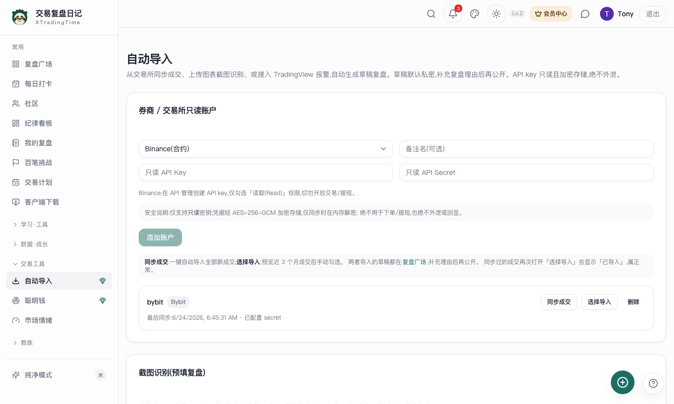 导入 / 同步页面