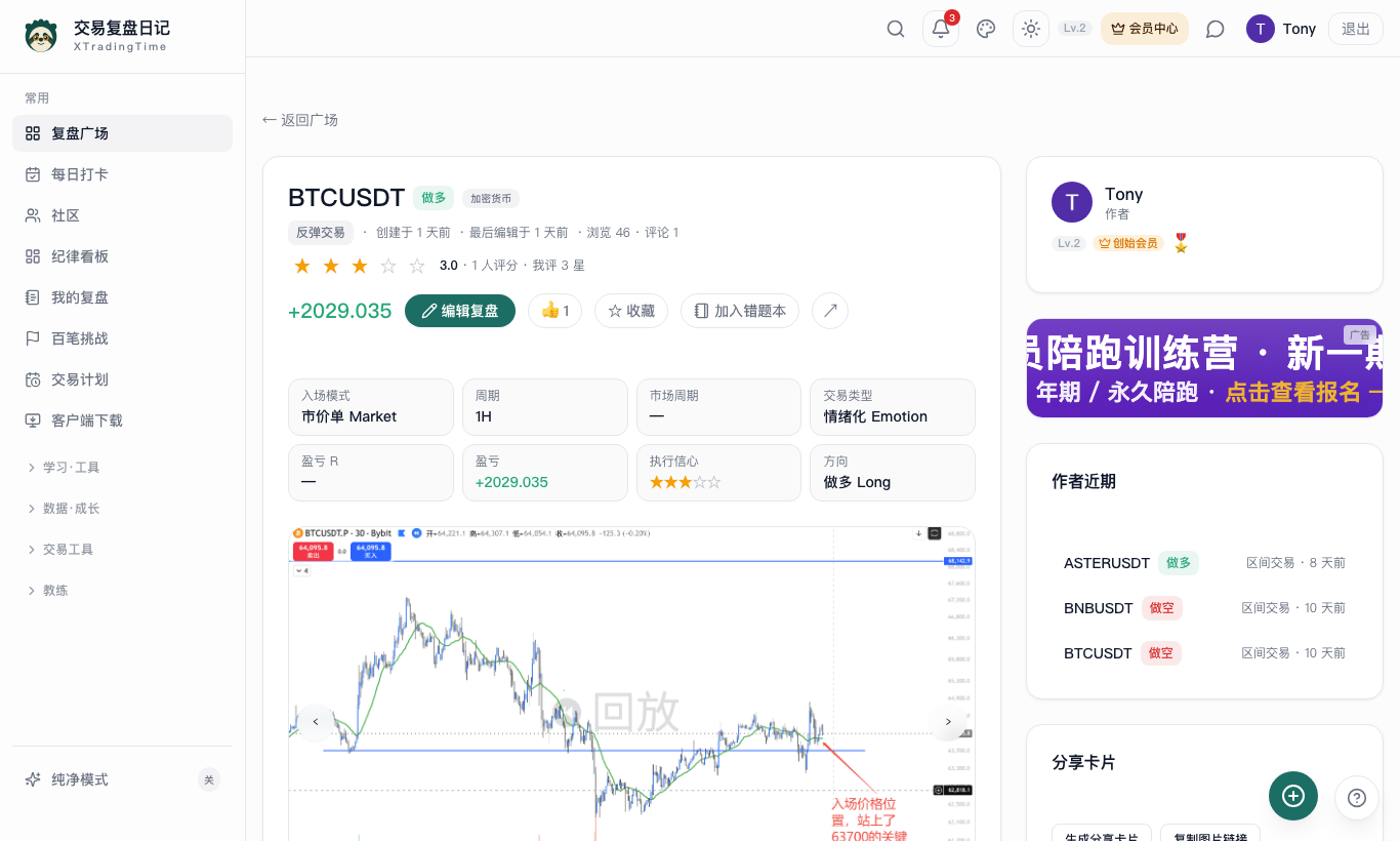 复盘详情的互动区