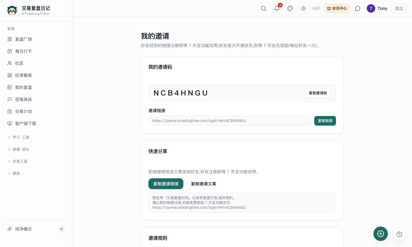 邀请奖励