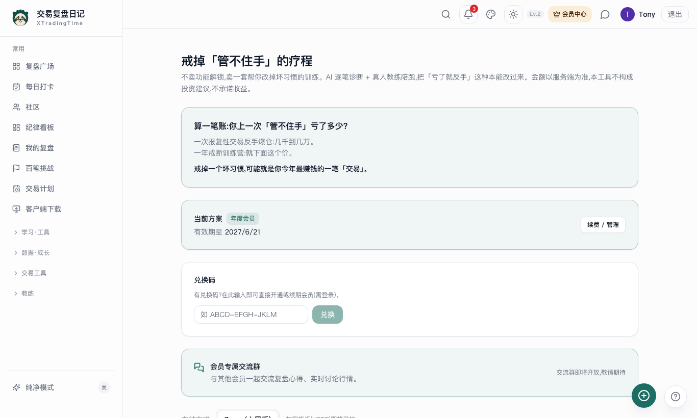 会员 / 定价页面