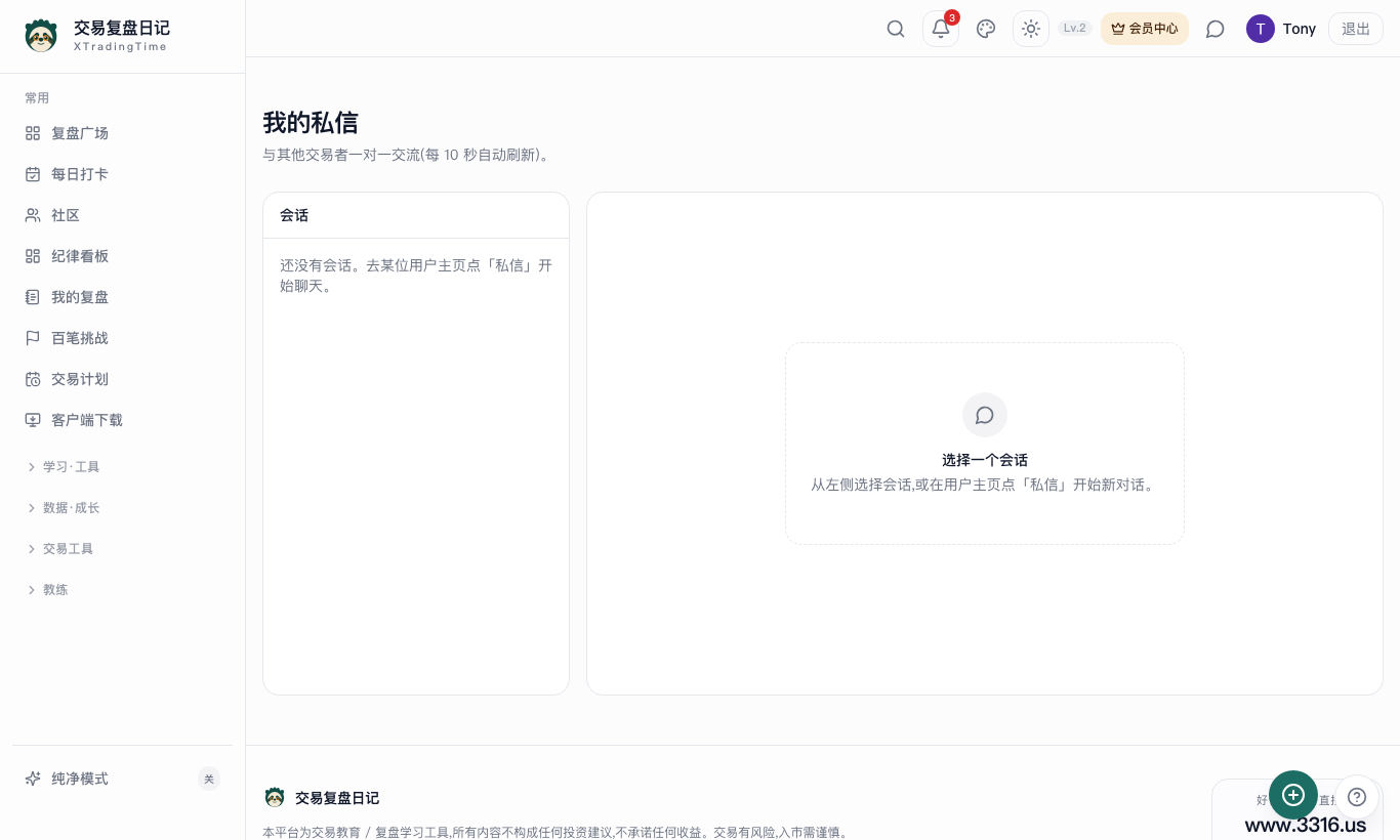 我的私信