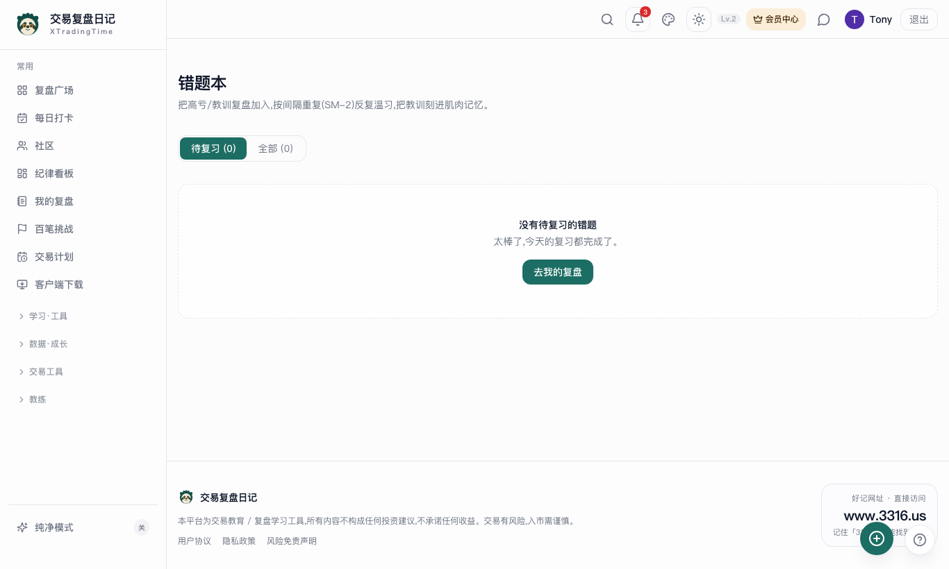 错题本