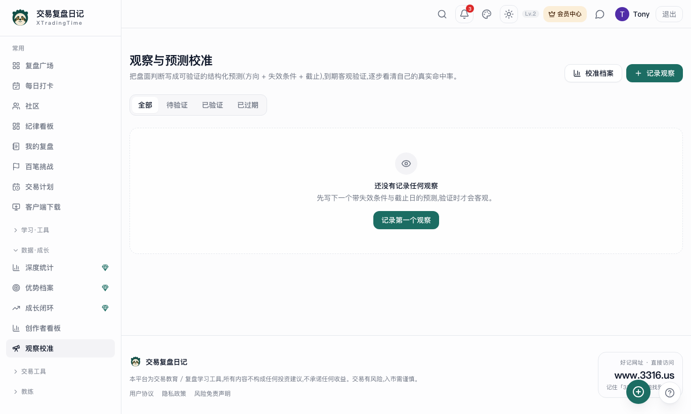 观察校准
