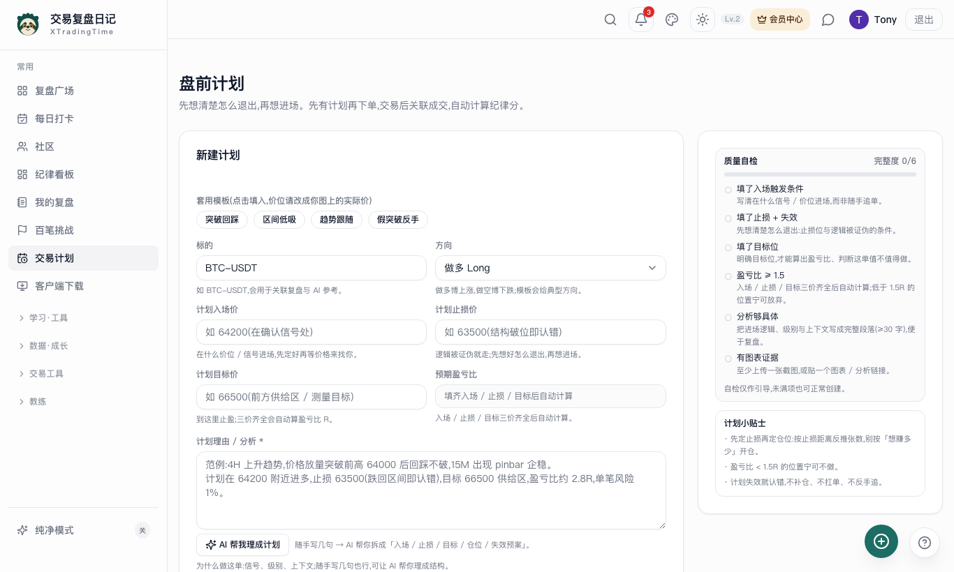 交易计划页面