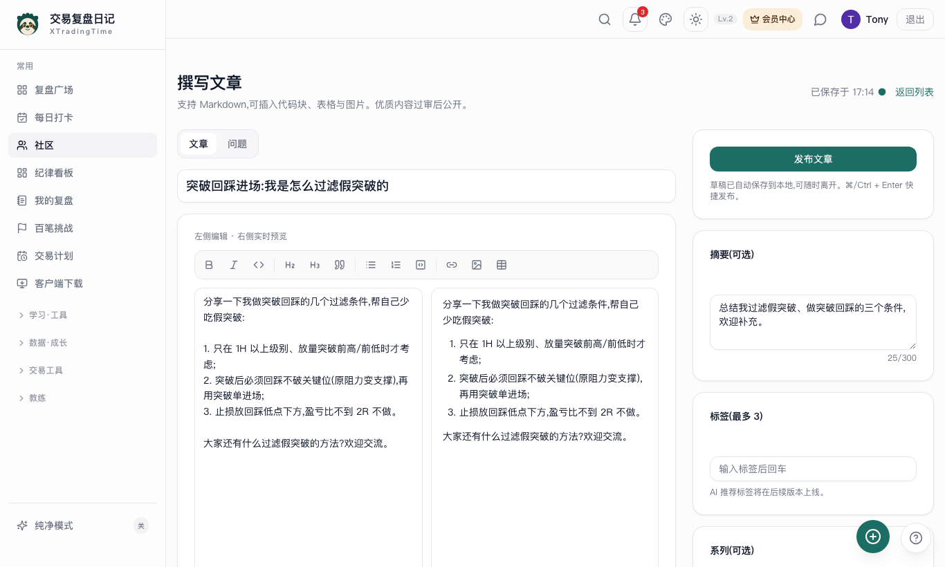 撰写文章示例:标题 + Markdown 正文(左写右预览)+ 摘要