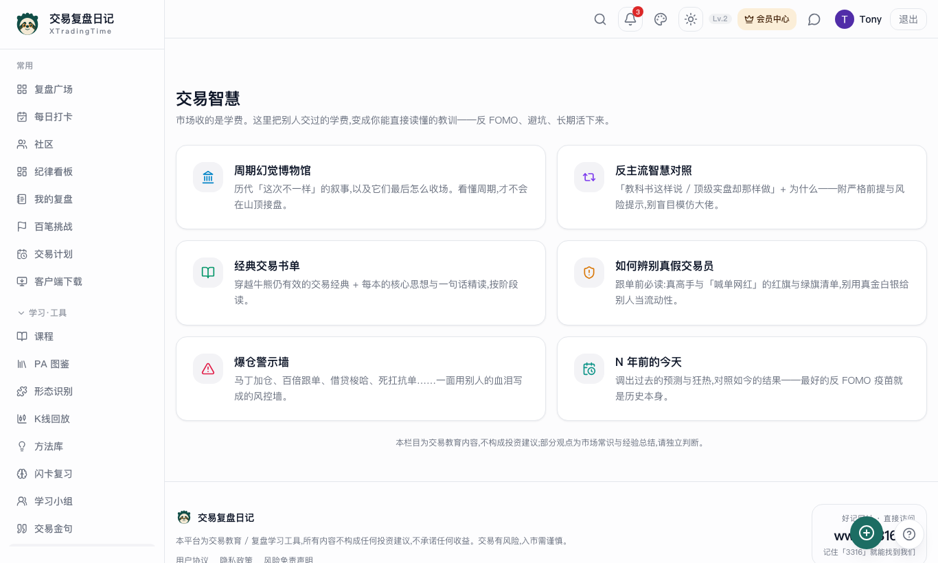 交易智慧