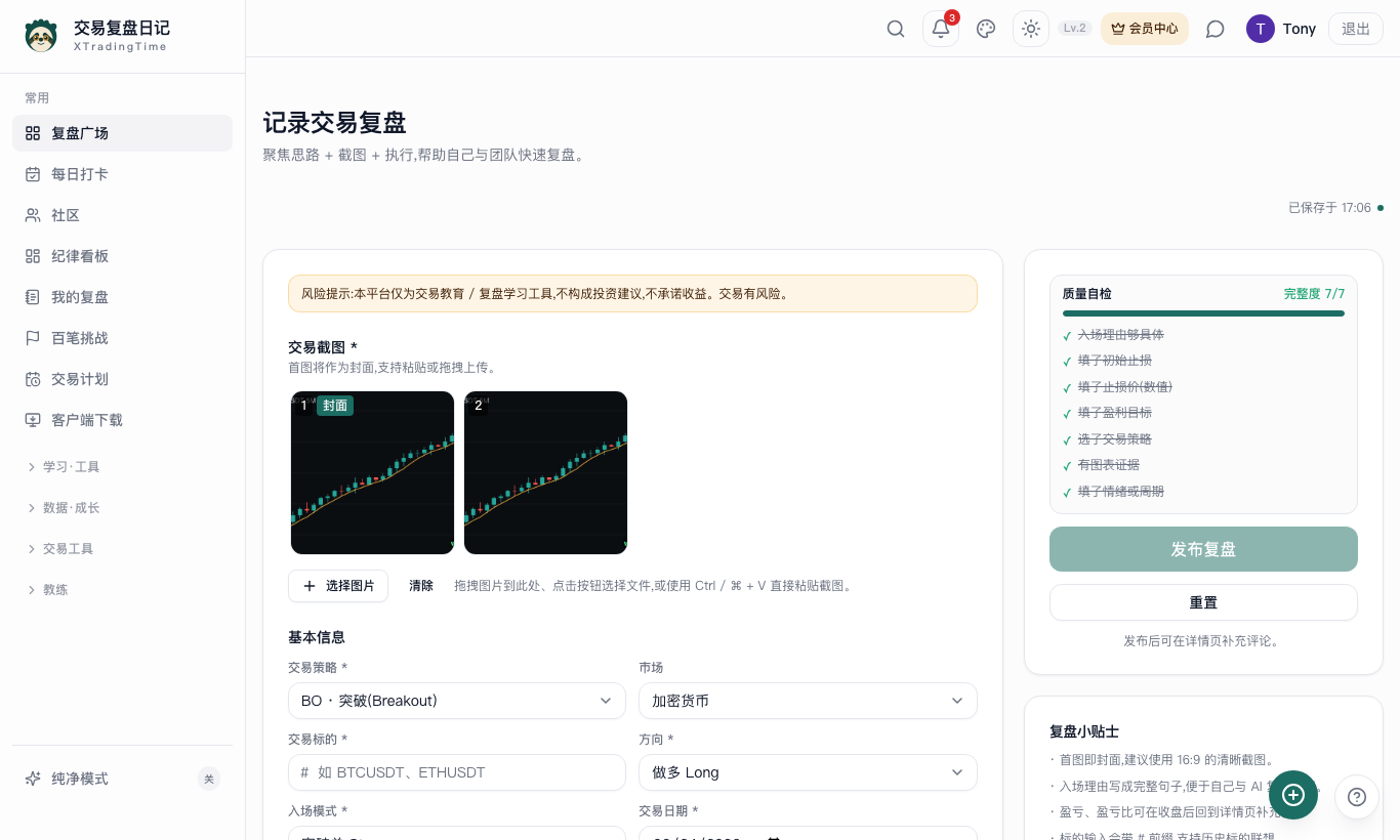 填好的复盘示例:品种/方向/方法/理由/止损/盈亏 + 上传 K 线截图